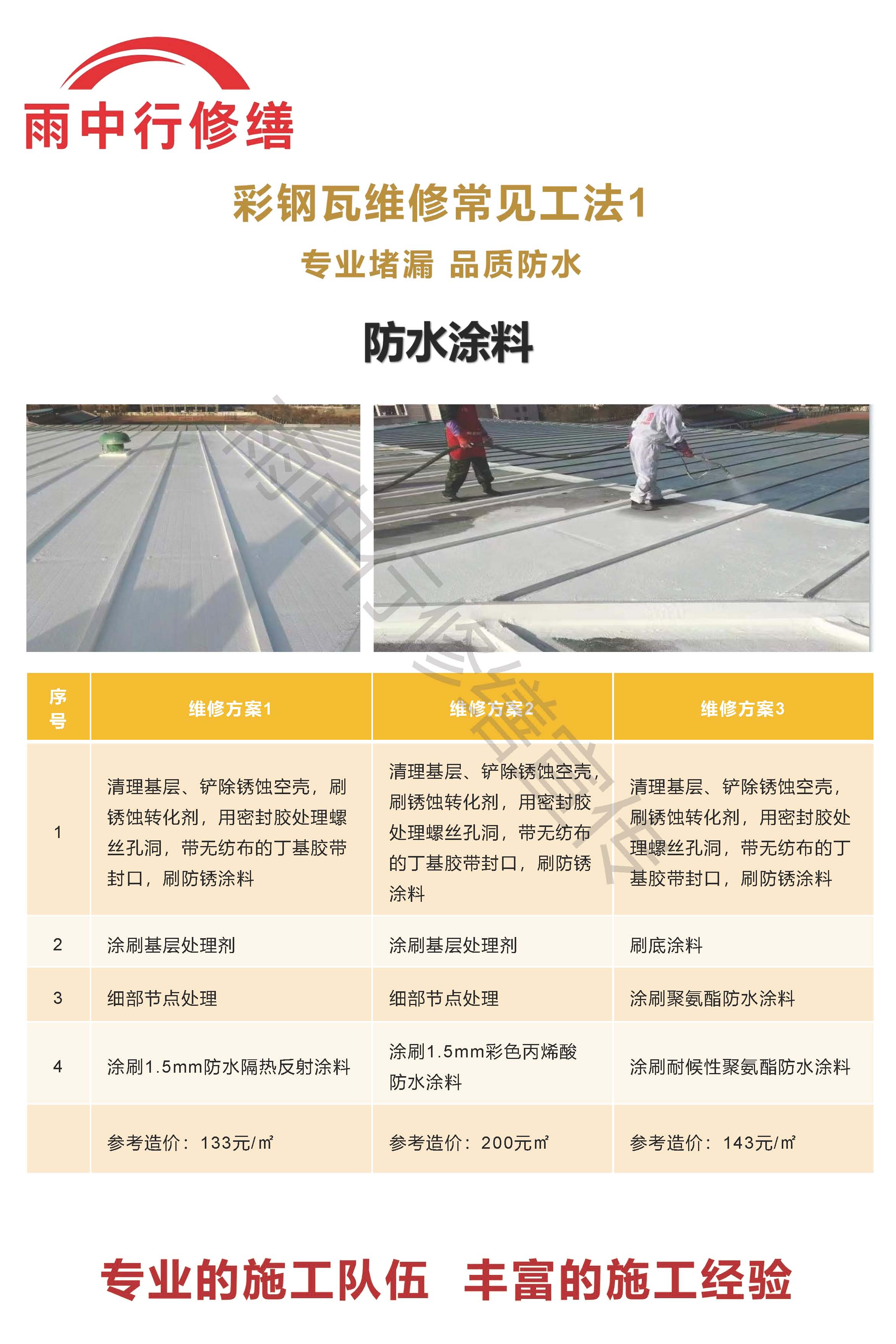 长宁专业彩钢瓦防腐翻新服务